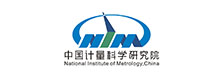 中國計(jì)量科學(xué)研究院